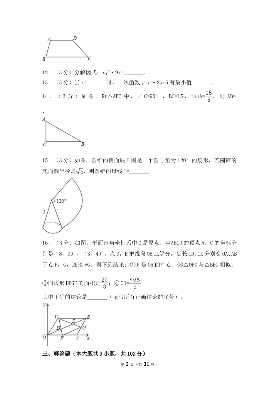 2017年广东省广州市中考数学试卷（含解析版）.doc_第3页