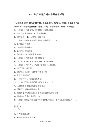 2017年广东省广州市中考化学试卷及答案.doc
