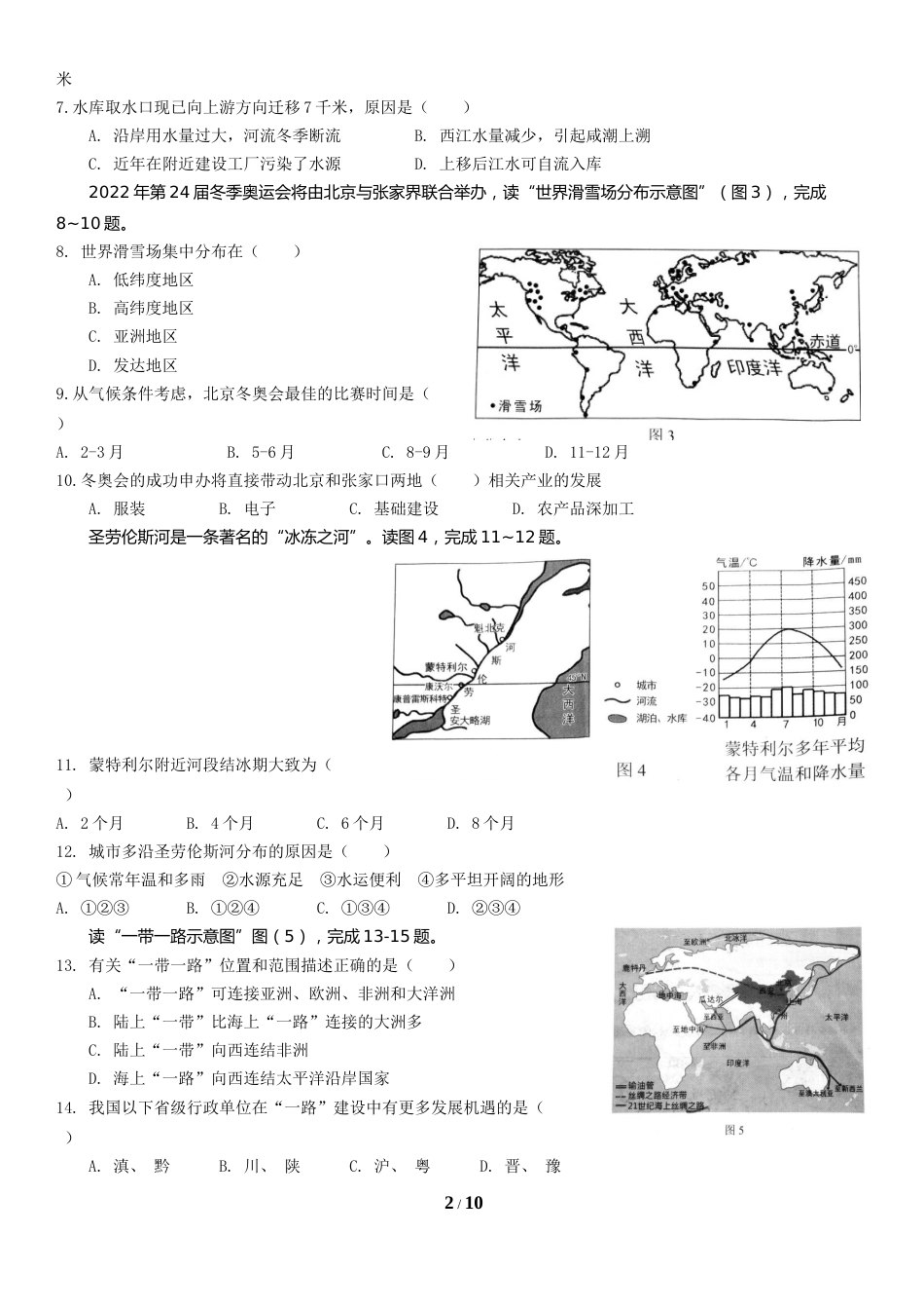 2017年广东省地理中考试题及答案.doc_第2页