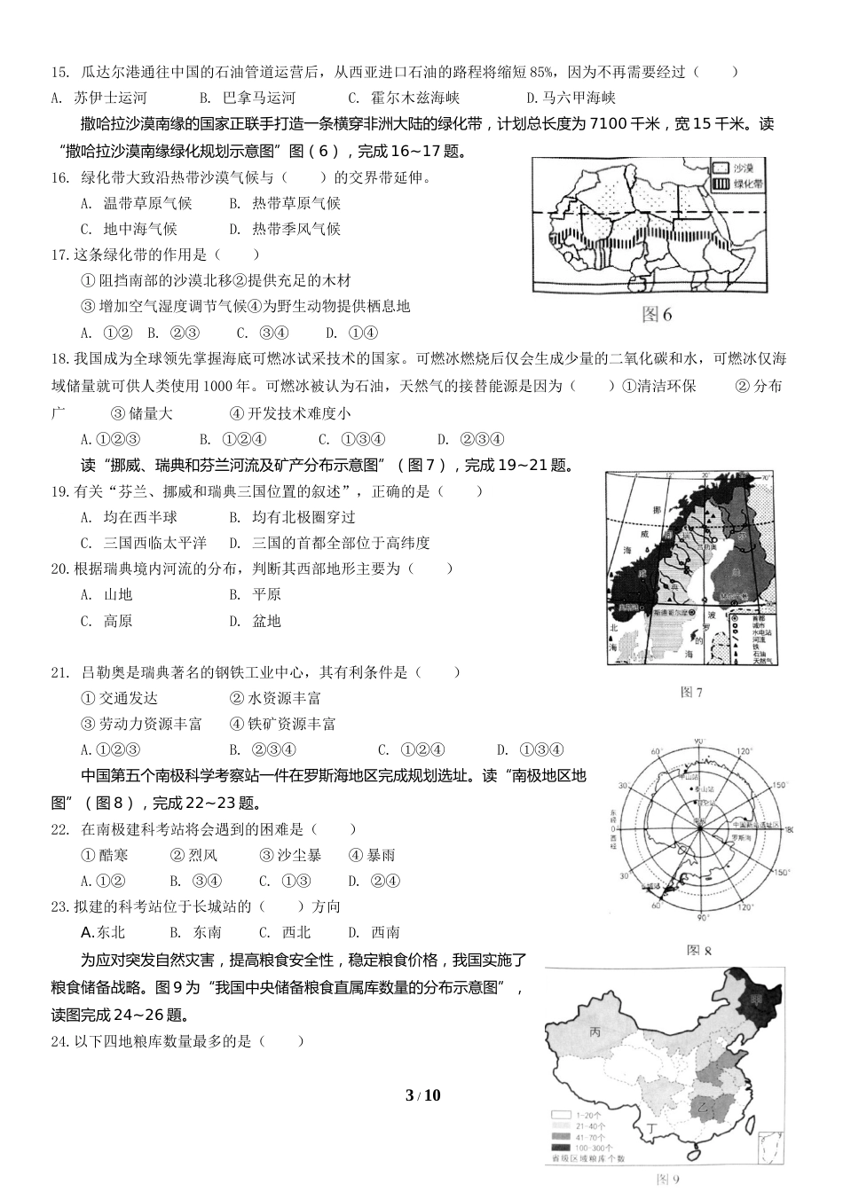 2017年广东省地理中考试题及答案.doc_第3页