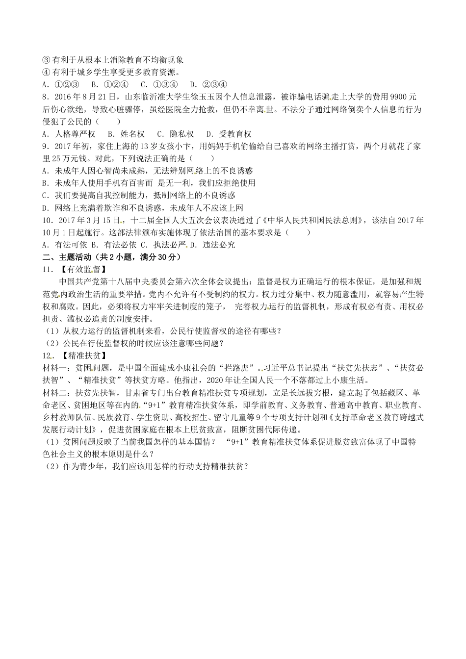 2017年甘肃省武威、白银、定西、平凉、酒泉、临夏州、张掖中考政治试题（原卷版）.doc_第2页