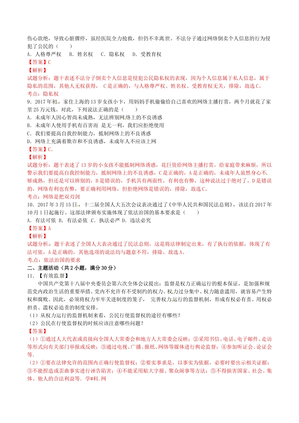 2017年甘肃省武威、白银、定西、平凉、酒泉、临夏州、张掖中考政治试题（解析版）.doc_第3页