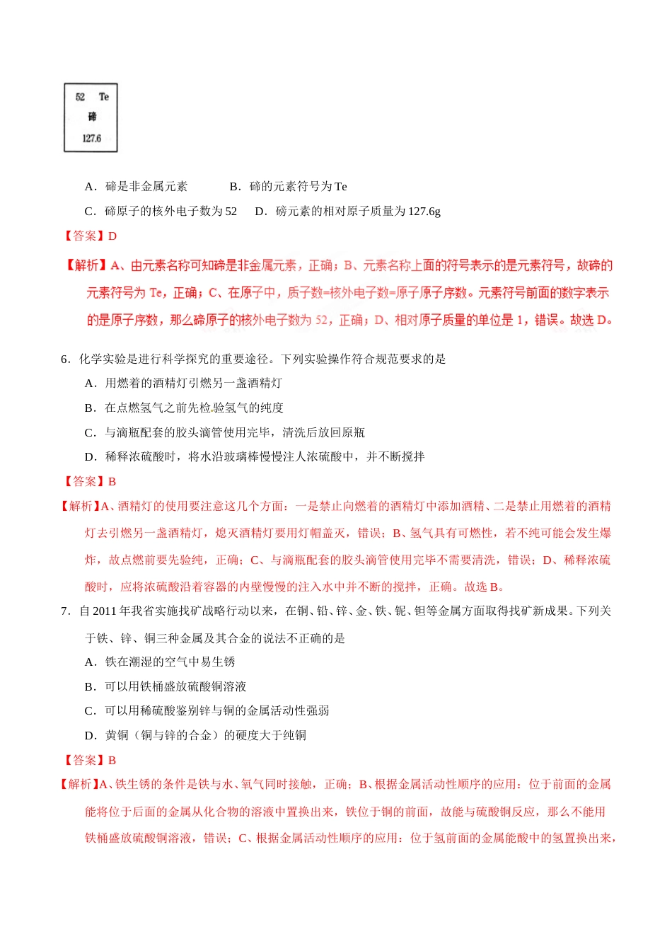 2017年甘肃省武威、白银、定西、平凉、酒泉、临夏州、张掖中考化学试题（解析版）.doc_第2页