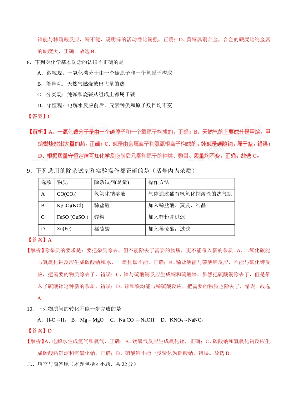2017年甘肃省武威、白银、定西、平凉、酒泉、临夏州、张掖中考化学试题（解析版）.doc_第3页
