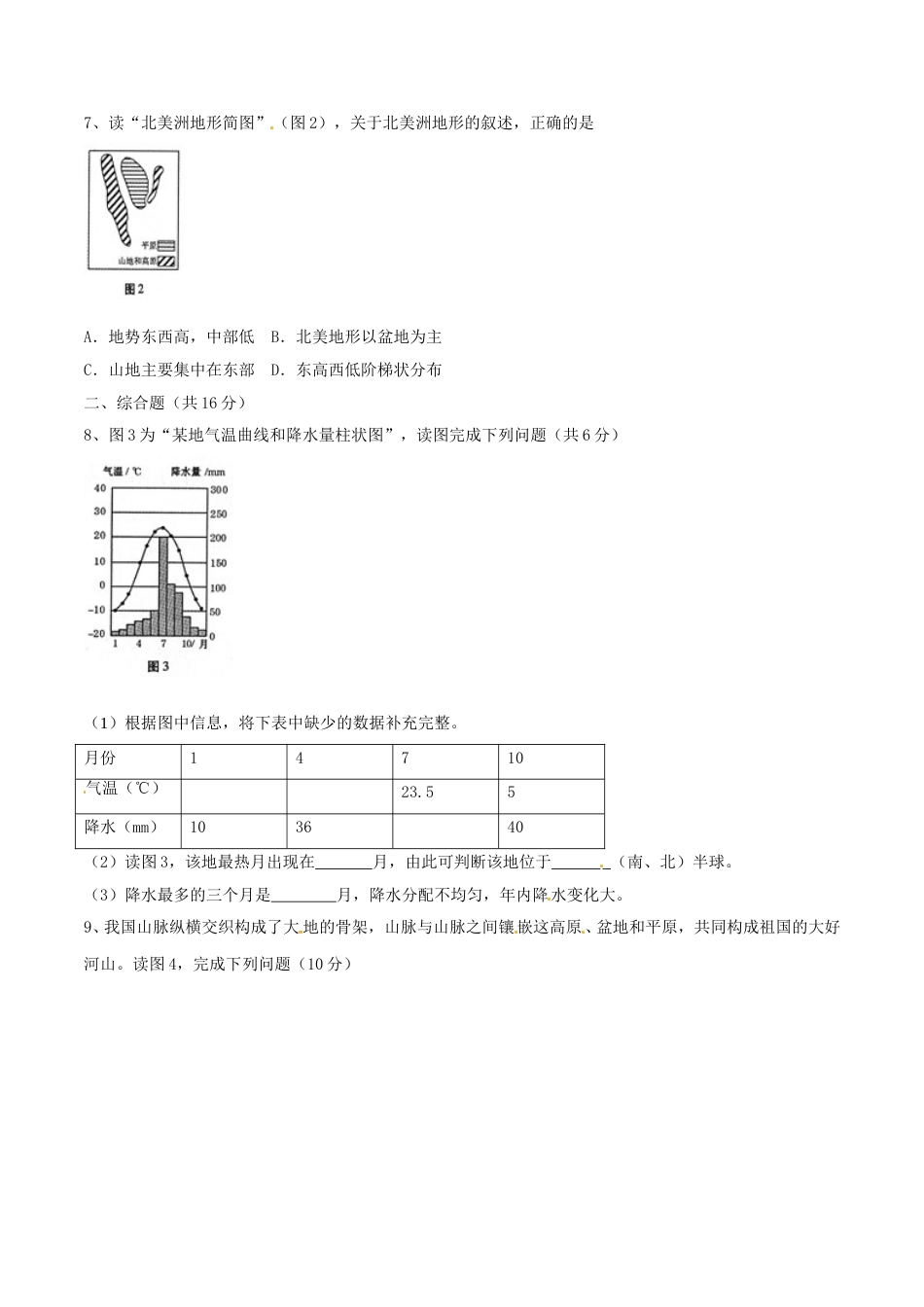 2017年甘肃省武威、白银、定西、平凉、酒泉、临夏州、张掖中考地理试卷（原卷版）.doc_第2页