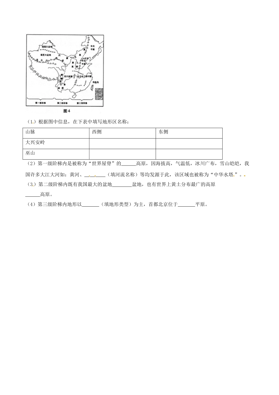 2017年甘肃省武威、白银、定西、平凉、酒泉、临夏州、张掖中考地理试卷（原卷版）.doc_第3页
