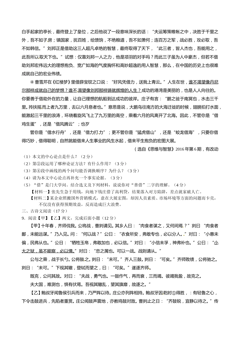 2017年甘肃省武威、白银、定西、平凉、酒泉、临夏州、张掖、庆阳中考语文试题（原卷版）.doc_第2页