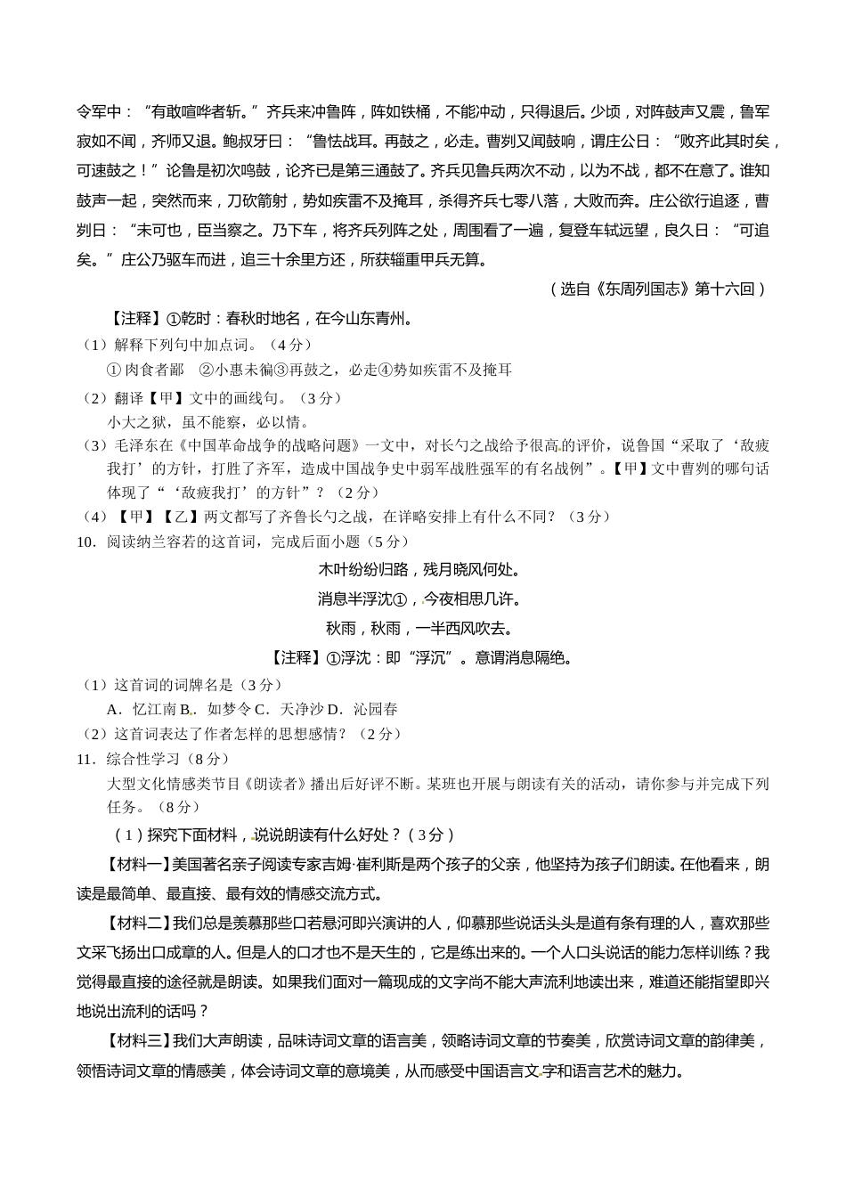 2017年甘肃省武威、白银、定西、平凉、酒泉、临夏州、张掖、庆阳中考语文试题（原卷版）.doc_第3页