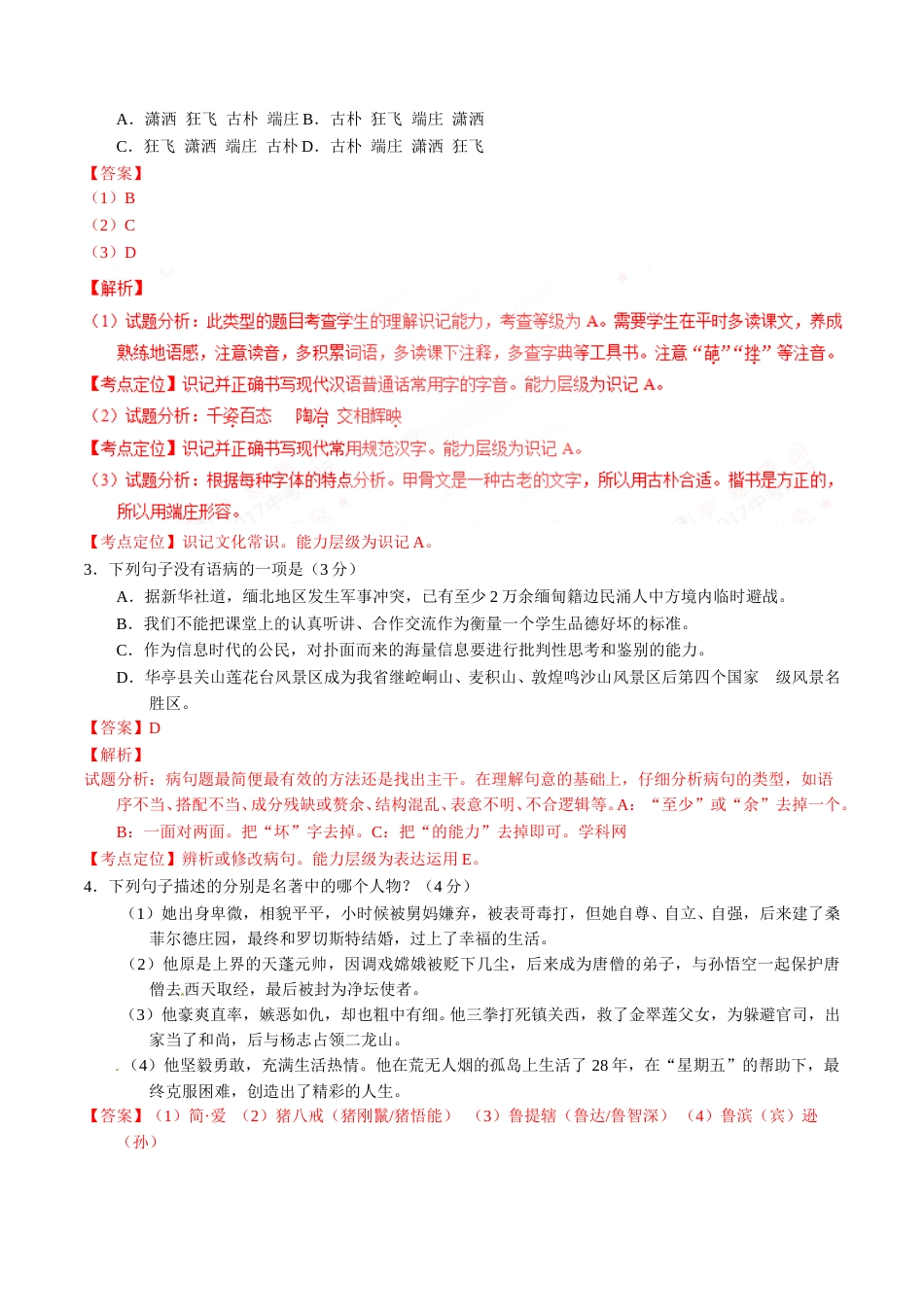 2017年甘肃省武威、白银、定西、平凉、酒泉、临夏州、张掖、庆阳中考语文试题（解析版）.doc_第2页