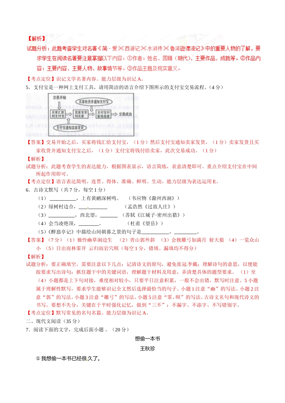 2017年甘肃省武威、白银、定西、平凉、酒泉、临夏州、张掖、庆阳中考语文试题（解析版）.doc_第3页