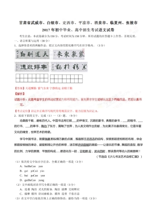2017年甘肃省武威、白银、定西、平凉、酒泉、临夏州、张掖、庆阳中考语文试题（解析版）.doc