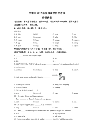 2017年甘肃省武威、白银、定西、平凉、酒泉、临夏州、张掖、庆阳中考英语试题（原卷版）.doc