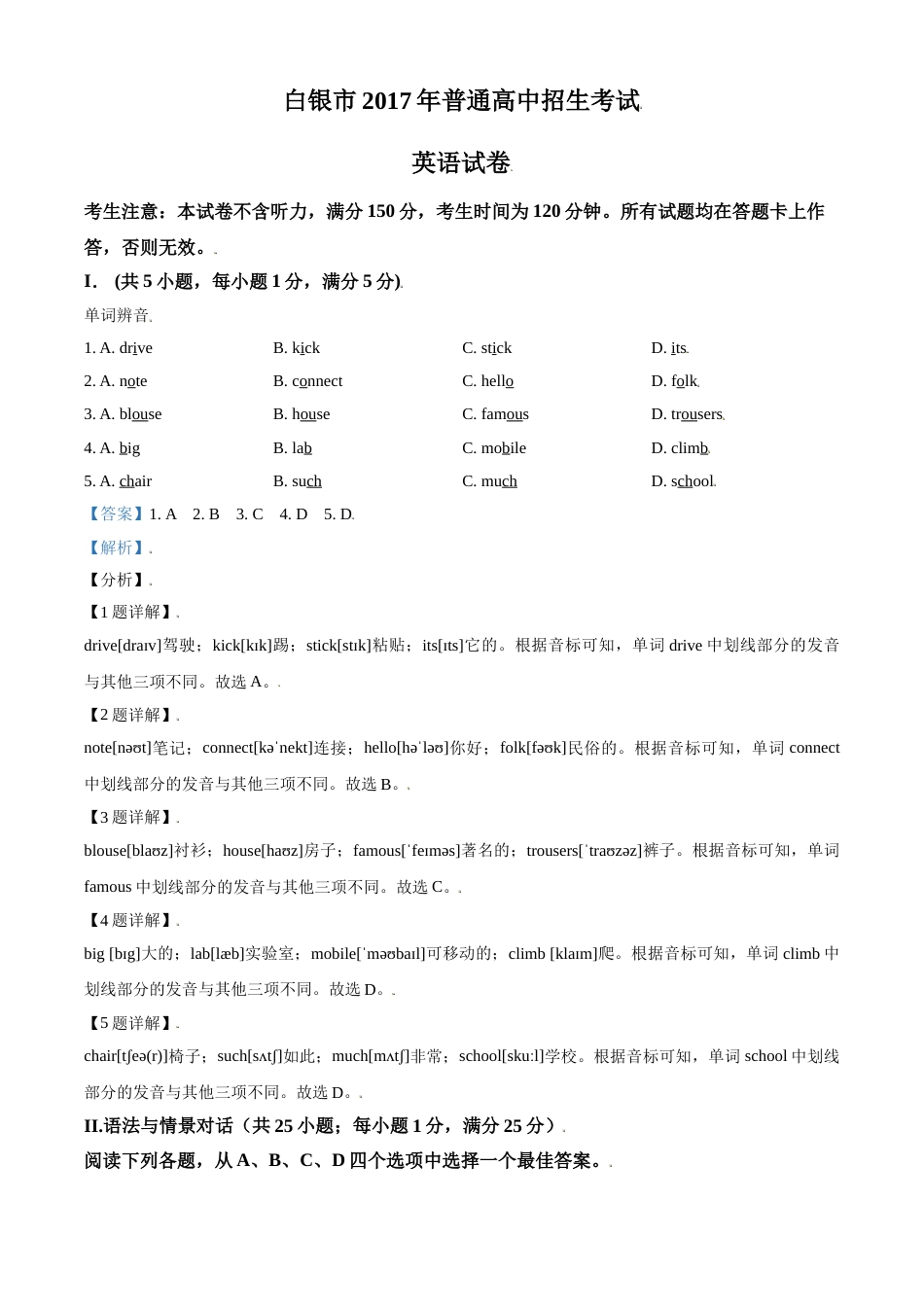 2017年甘肃省武威、白银、定西、平凉、酒泉、临夏州、张掖、庆阳中考英语试题（解析版）.doc_第1页
