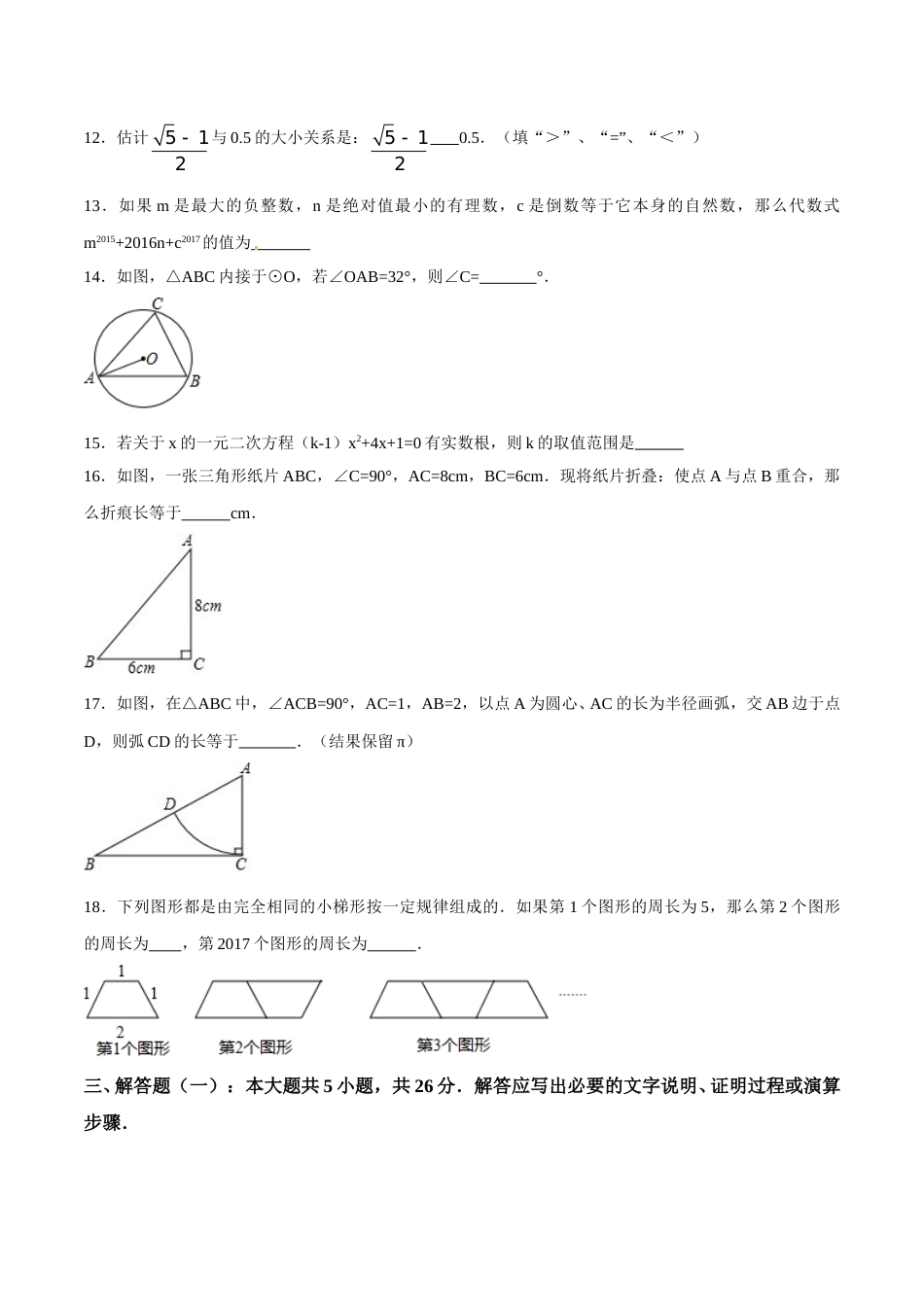2017年甘肃省武威、白银、定西、平凉、酒泉、临夏州、张掖、陇南、庆阳、金昌中考数学试题（原卷版）.doc_第3页