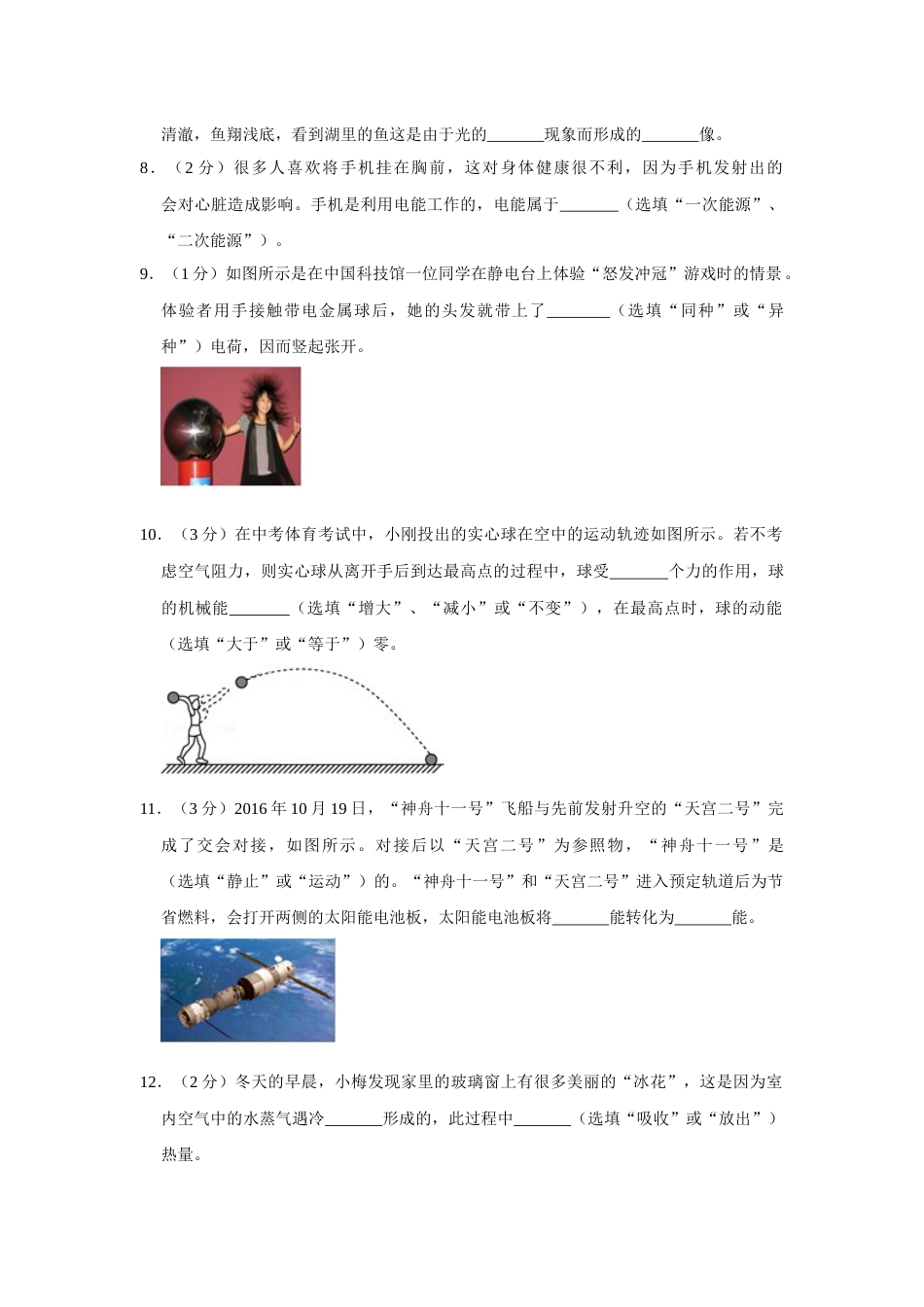 2017年甘肃省武威、白银、定西、平凉、酒泉、临夏州、张掖、金昌、庆阳中考物理试题（原卷版）.docx_第3页