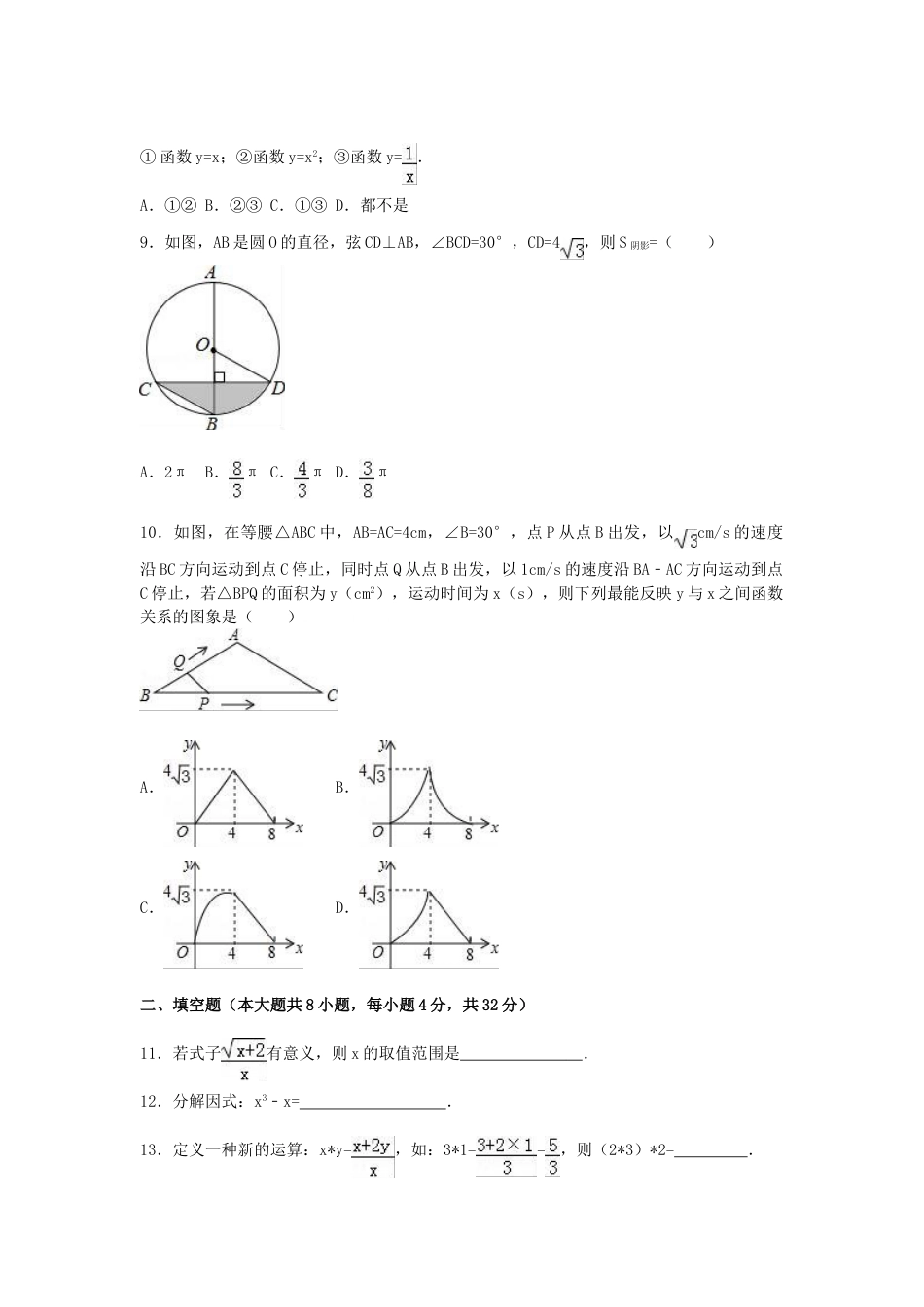 2017年甘肃省天水市中考数学试卷（含解析版）.doc_第2页