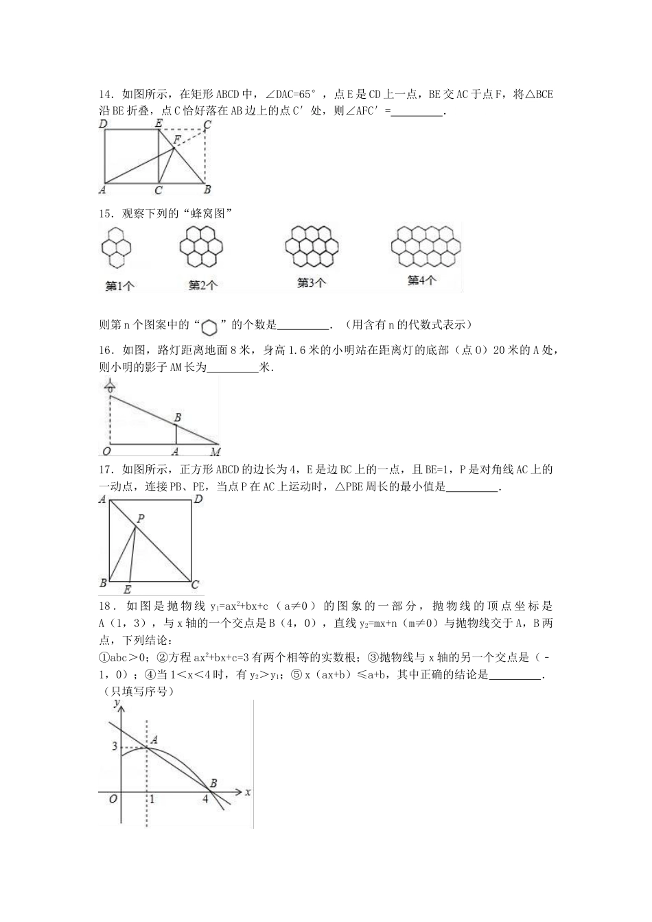 2017年甘肃省天水市中考数学试卷（含解析版）.doc_第3页