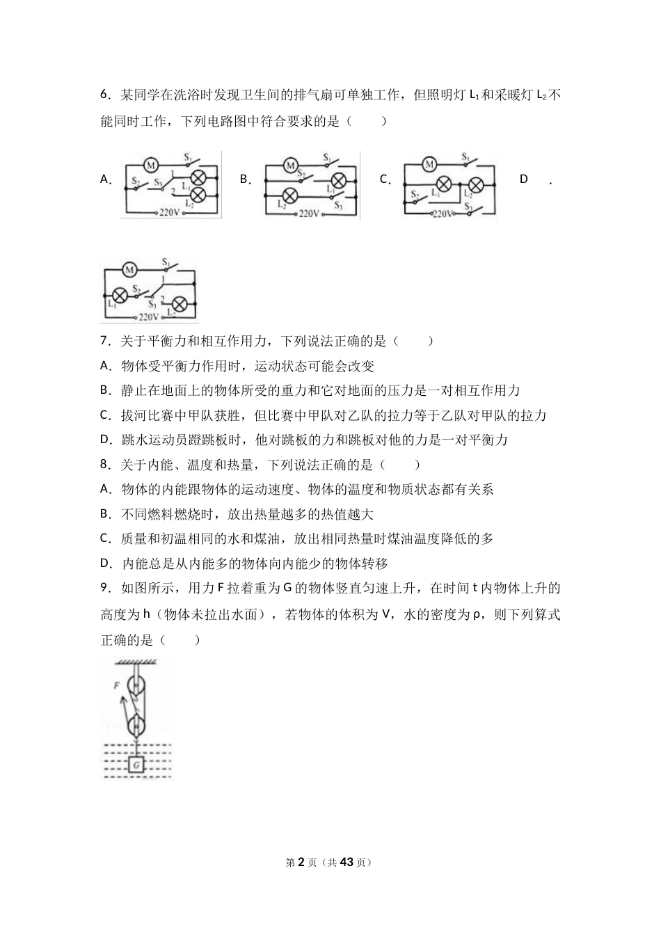 2017年甘肃省兰州市中考物理试题及答案.doc_第2页