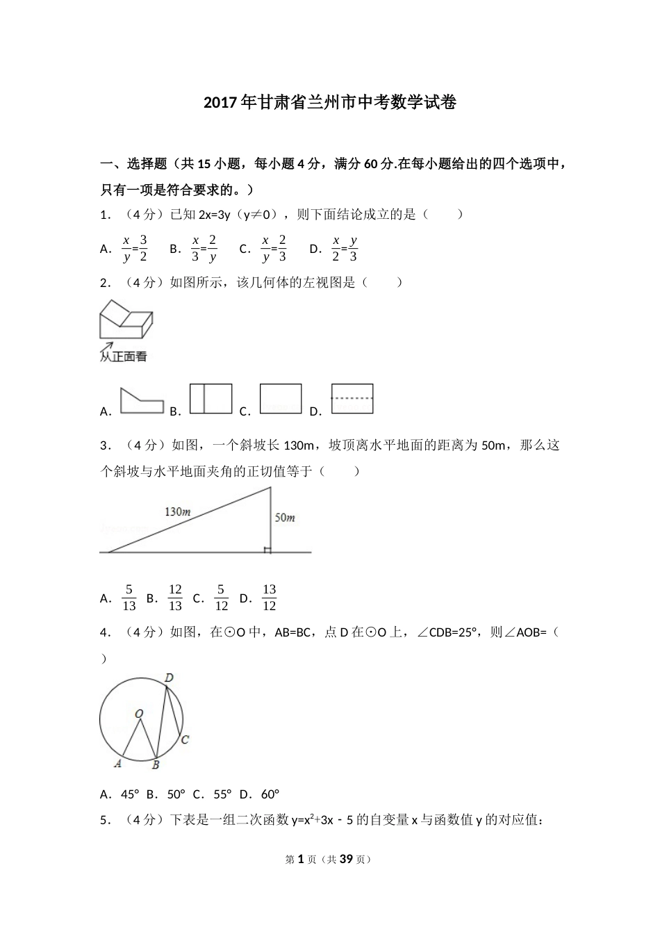 2017年甘肃省兰州市中考数学试题(含答案).docx_第1页