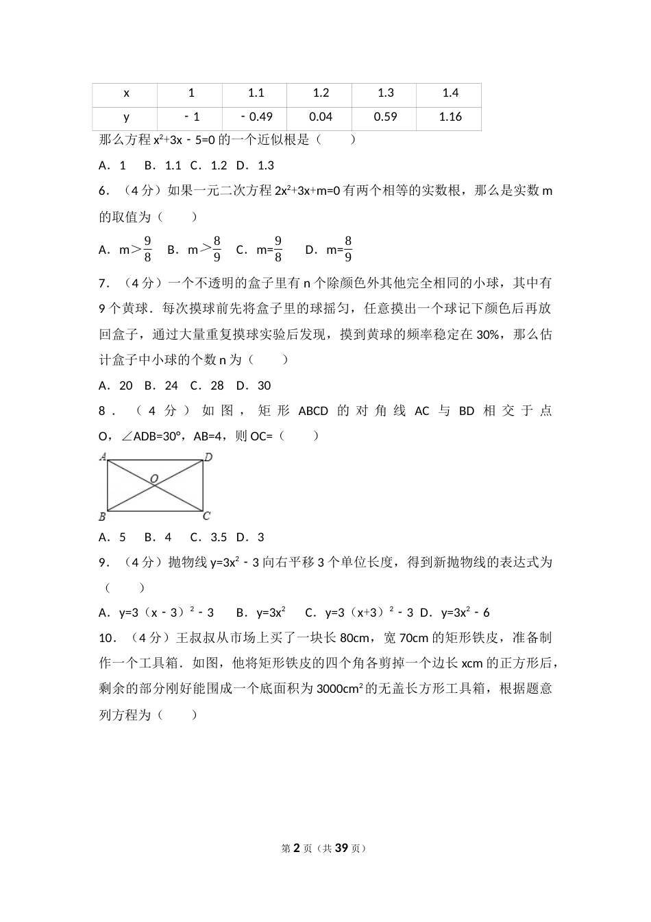2017年甘肃省兰州市中考数学试题(含答案).docx_第2页