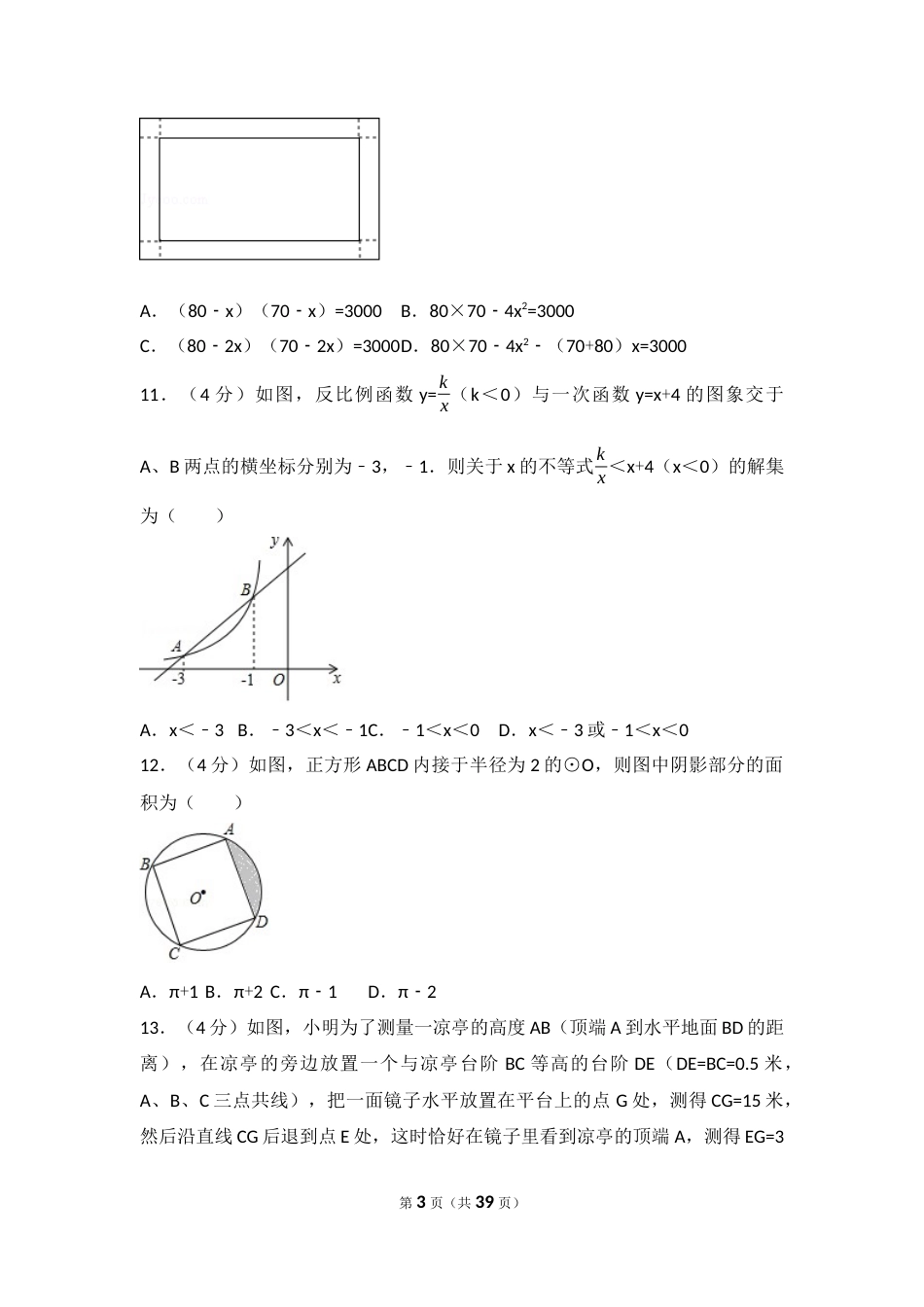 2017年甘肃省兰州市中考数学试题(含答案).docx_第3页