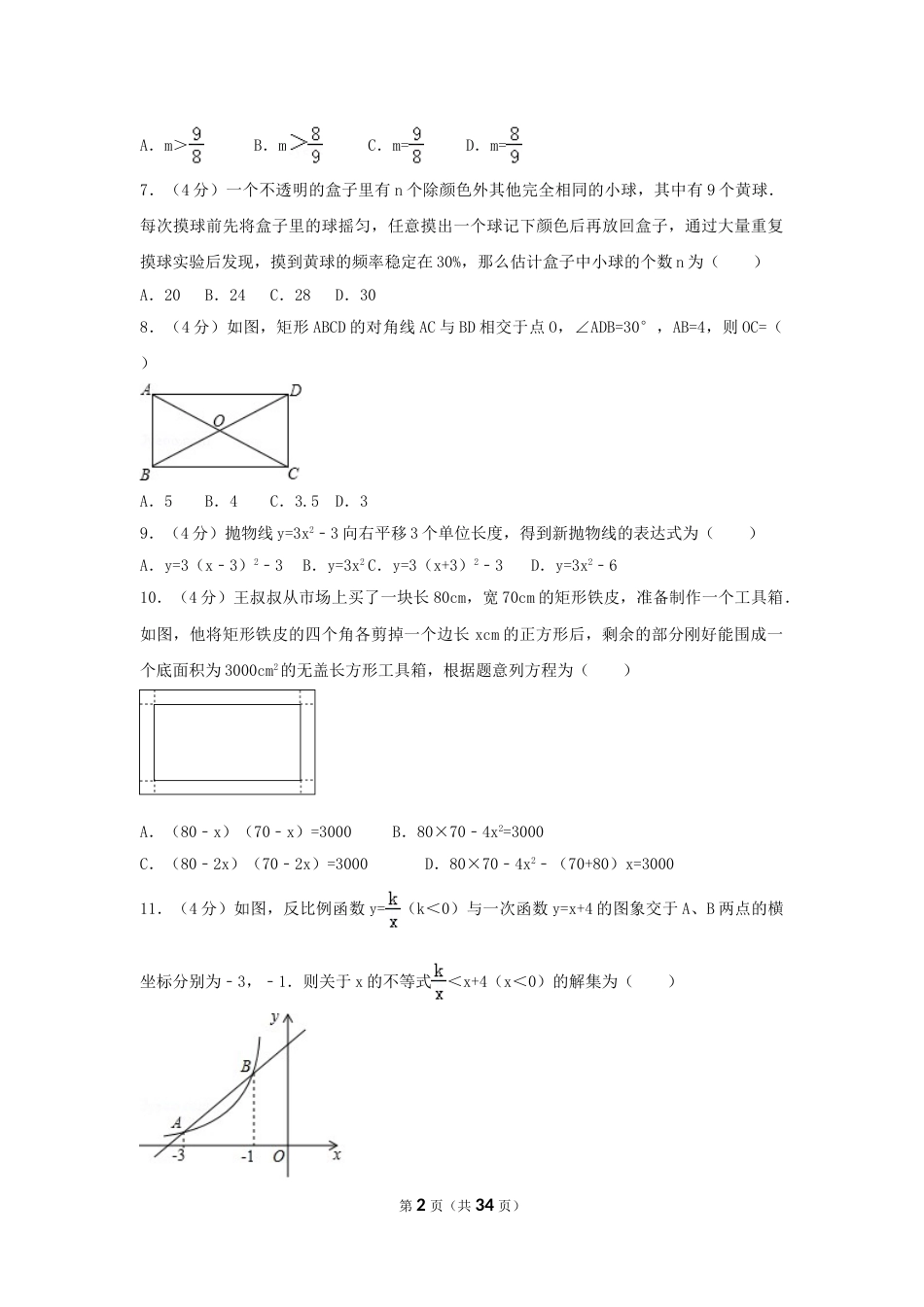 2017年甘肃省兰州市中考数学试卷（含解析版）.doc_第2页