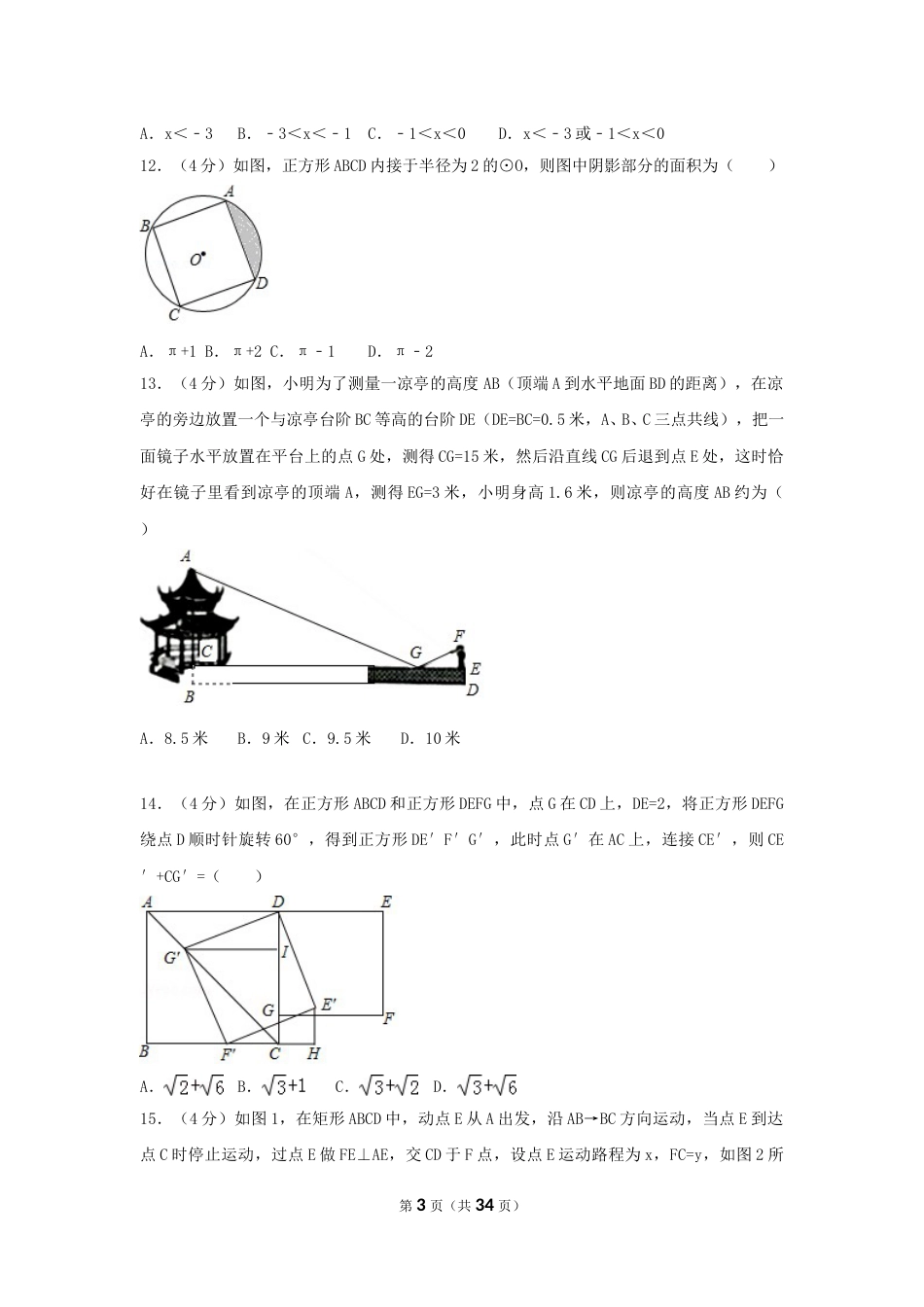 2017年甘肃省兰州市中考数学试卷（含解析版）.doc_第3页