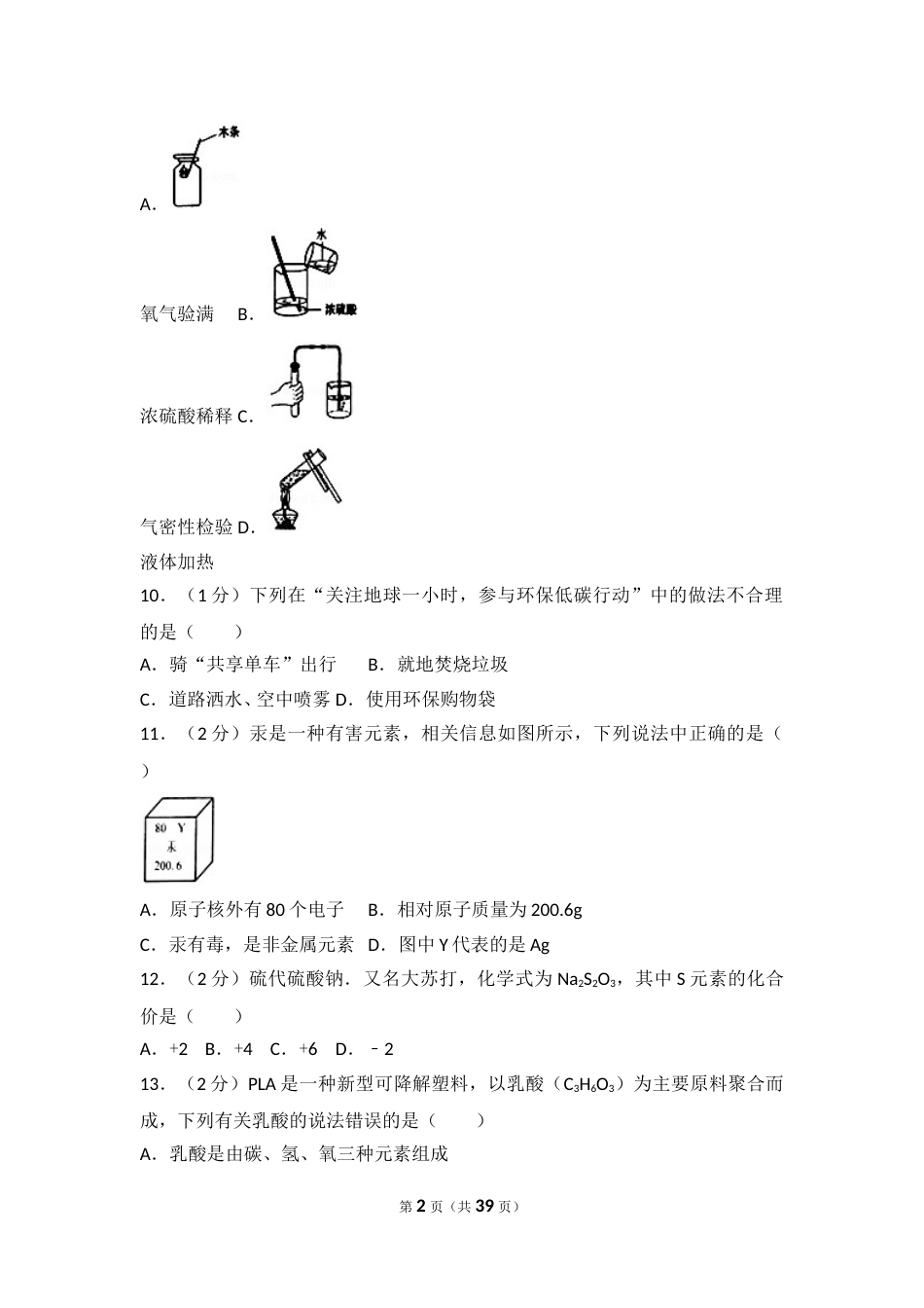 2017年甘肃省兰州市中考化学试卷(含答案).doc_第2页