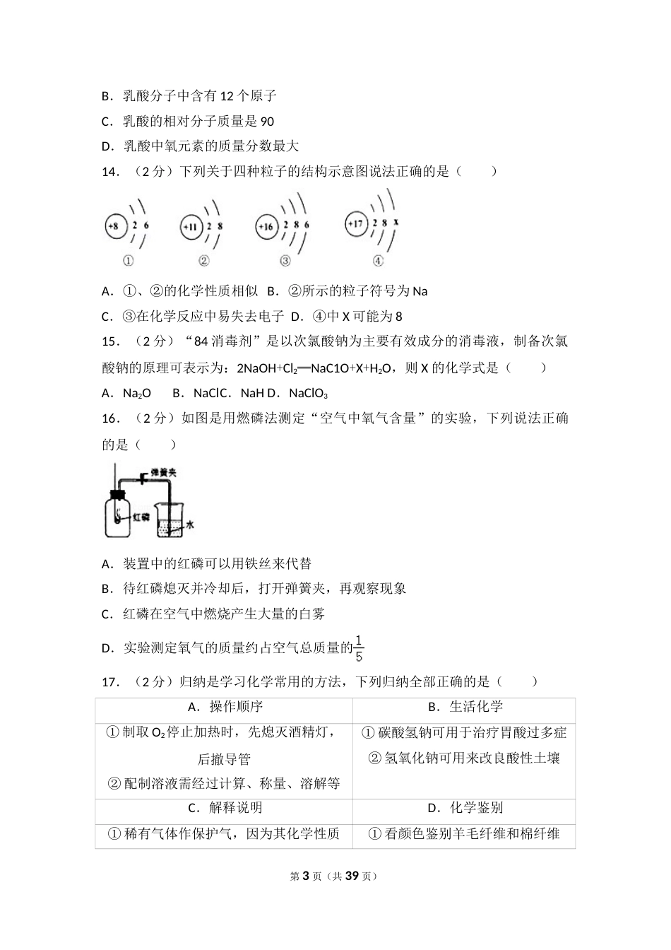 2017年甘肃省兰州市中考化学试卷(含答案).doc_第3页