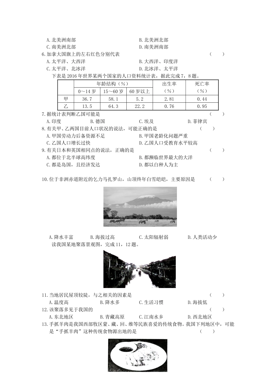 2017年甘肃省兰州市中考地理试题及答案.doc_第2页
