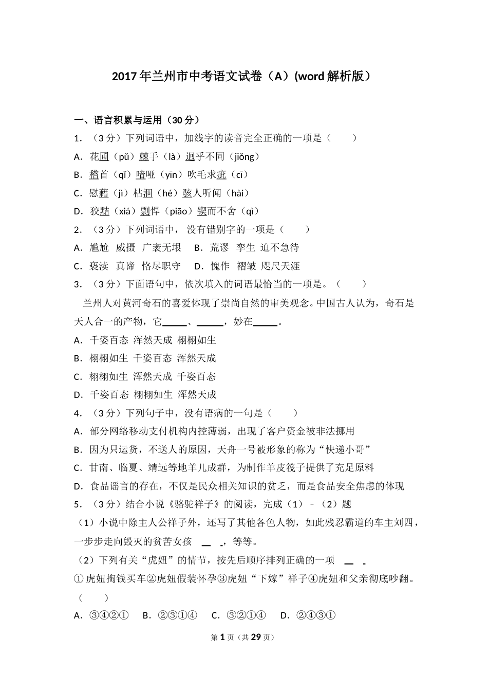 2017年甘肃兰州中考语文试卷及答案.doc_第1页