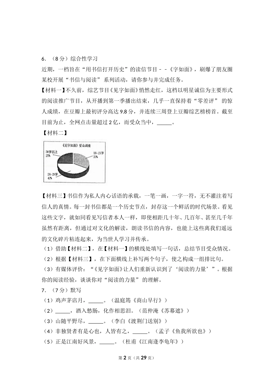 2017年甘肃兰州中考语文试卷及答案.doc_第2页