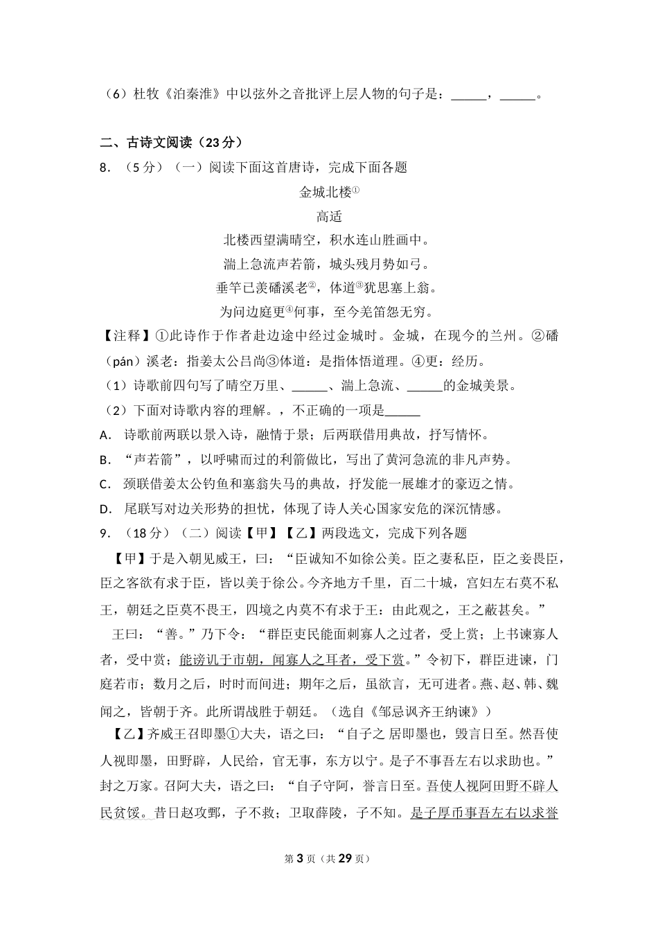 2017年甘肃兰州中考语文试卷及答案.doc_第3页
