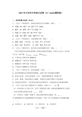 2017年甘肃兰州中考语文试卷及答案.doc