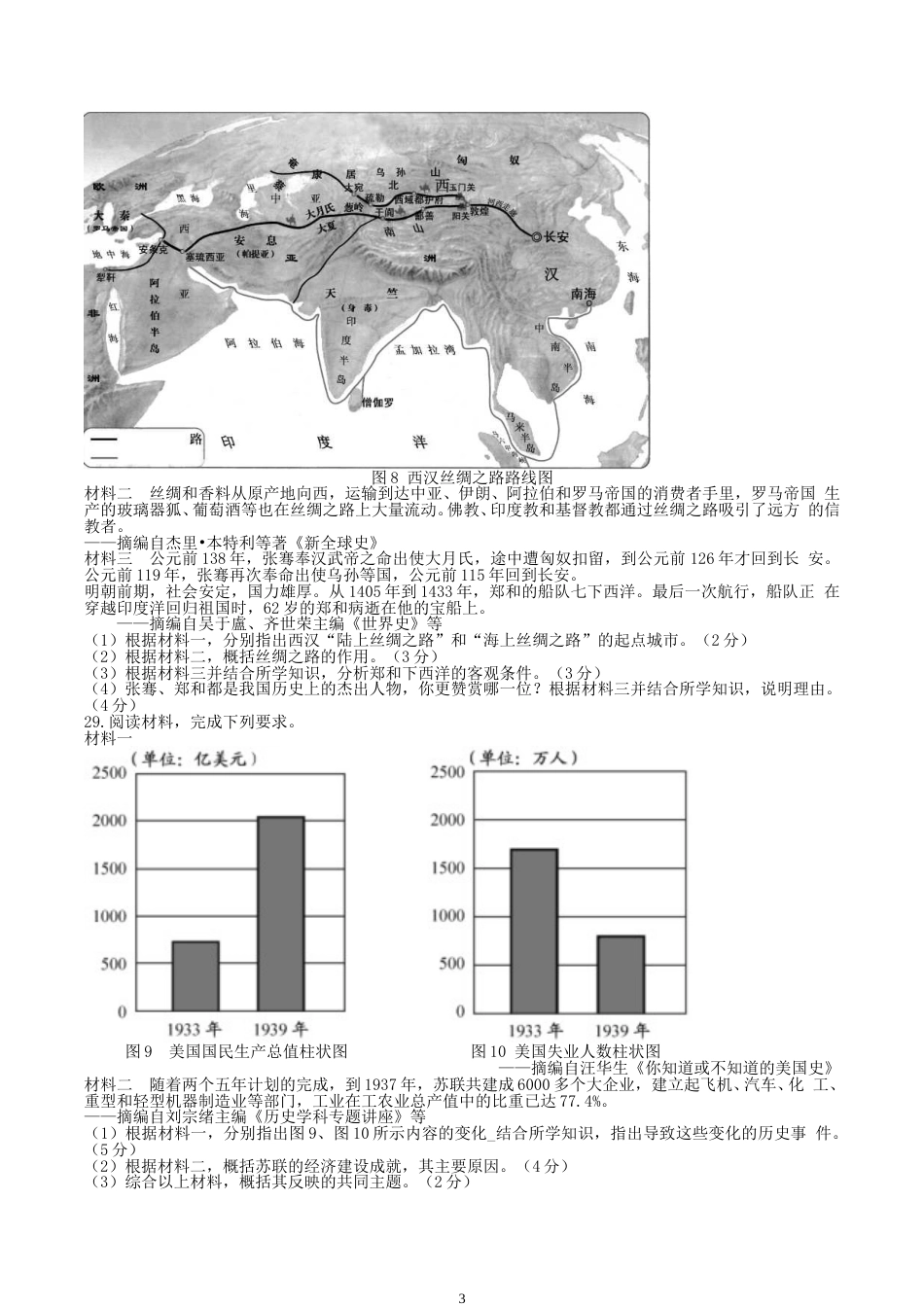 2017年福建中考历史真题及答案.doc_第3页