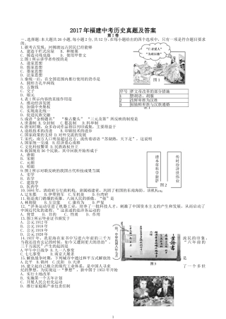 2017年福建中考历史真题及答案.doc