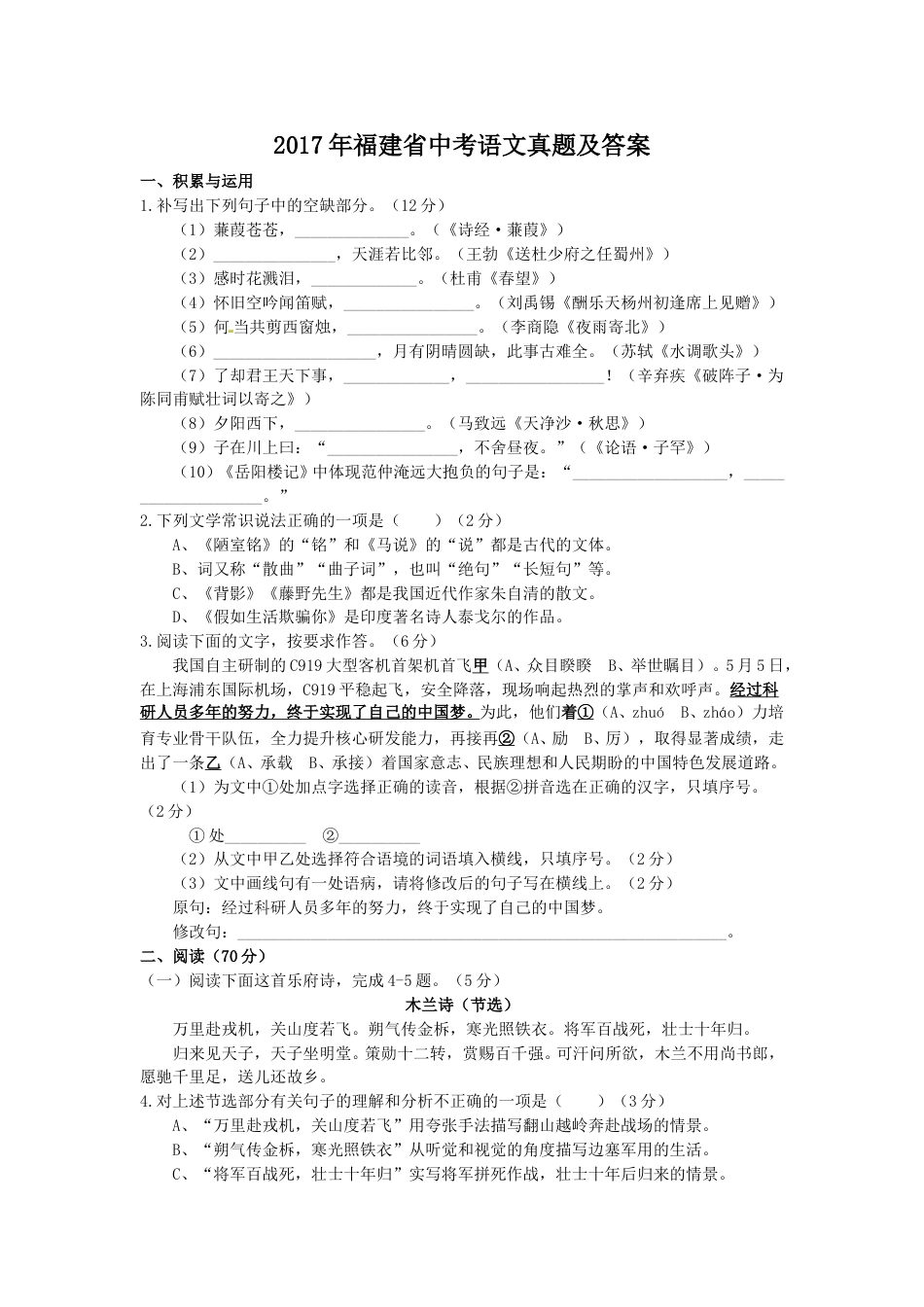 2017年福建省中考语文真题及答案.doc_第1页