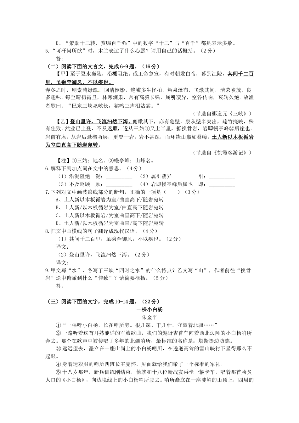 2017年福建省中考语文真题及答案.doc_第2页