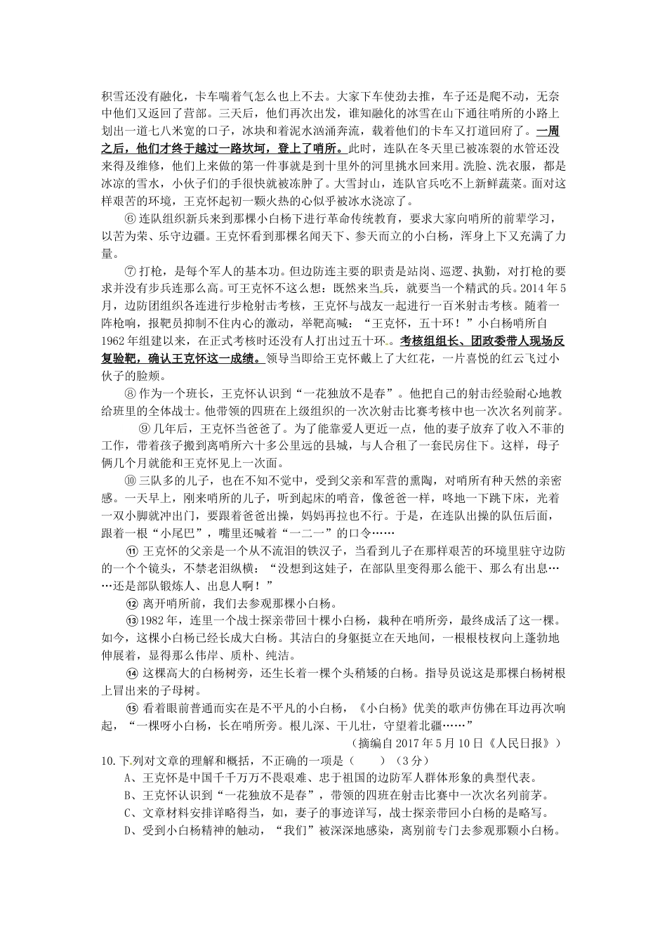 2017年福建省中考语文真题及答案.doc_第3页