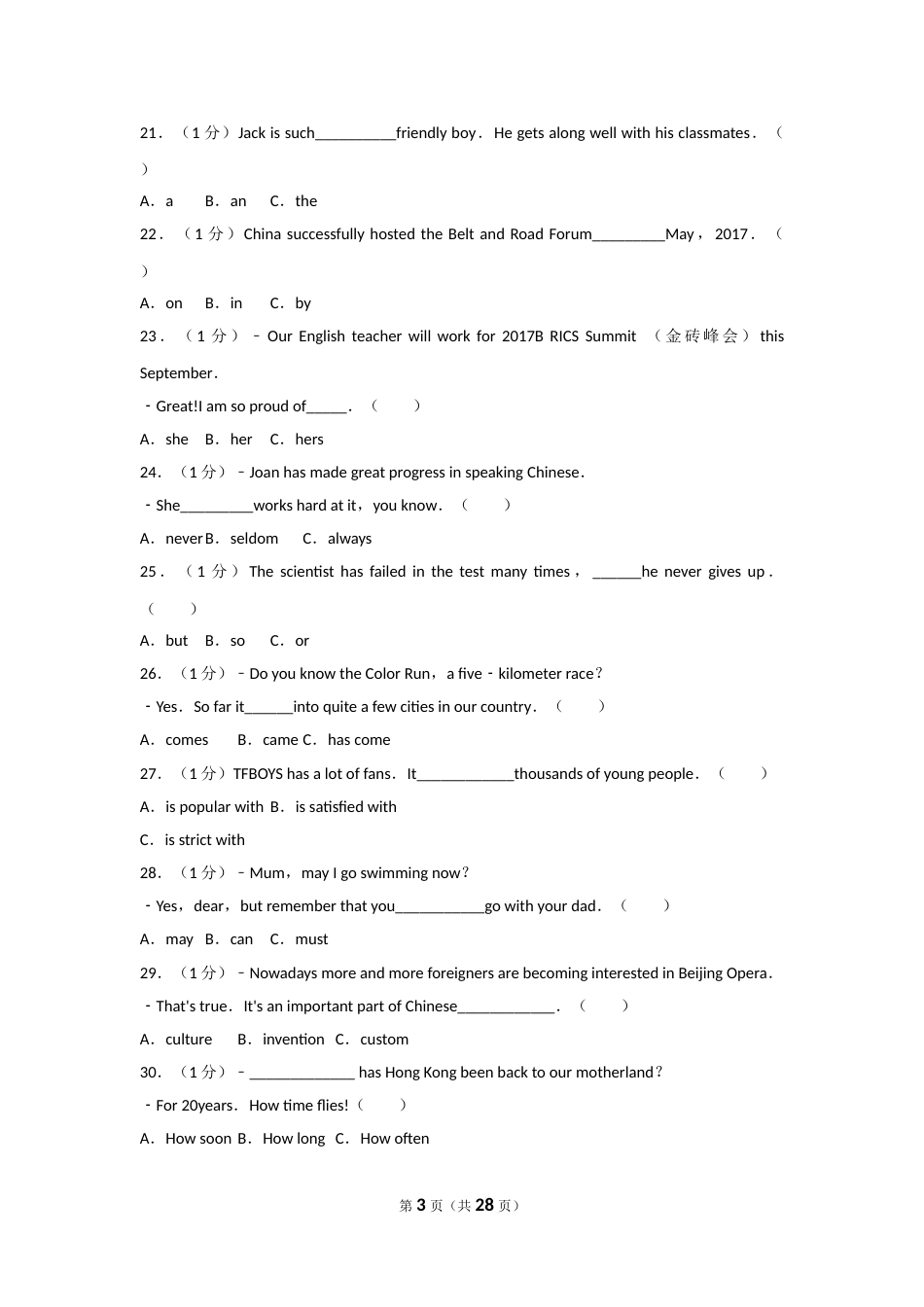 2017年福建省中考英语试卷及解析.doc_第3页