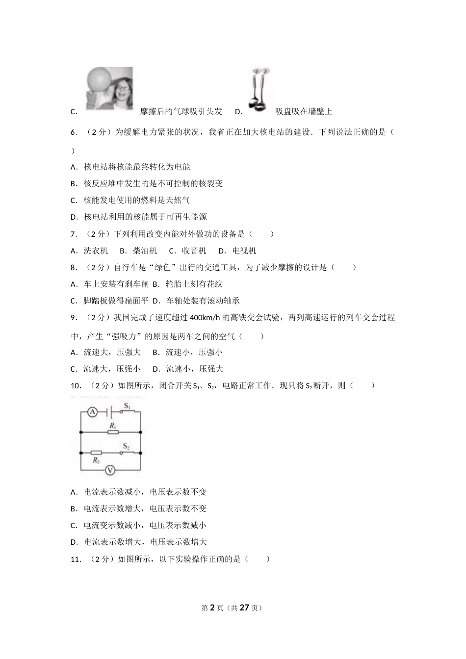 2017年福建省中考物理试卷及解析.doc_第2页