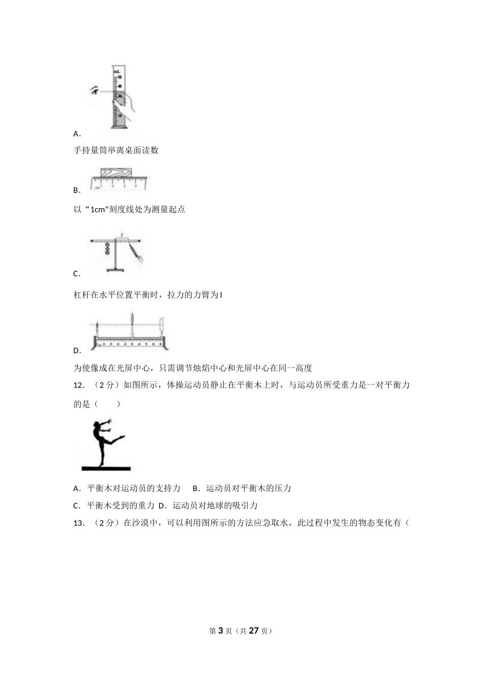 2017年福建省中考物理试卷及解析.doc_第3页