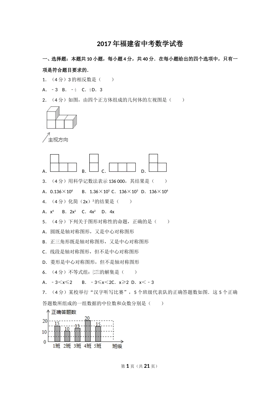 2017年福建省中考数学试卷及解析.doc_第1页