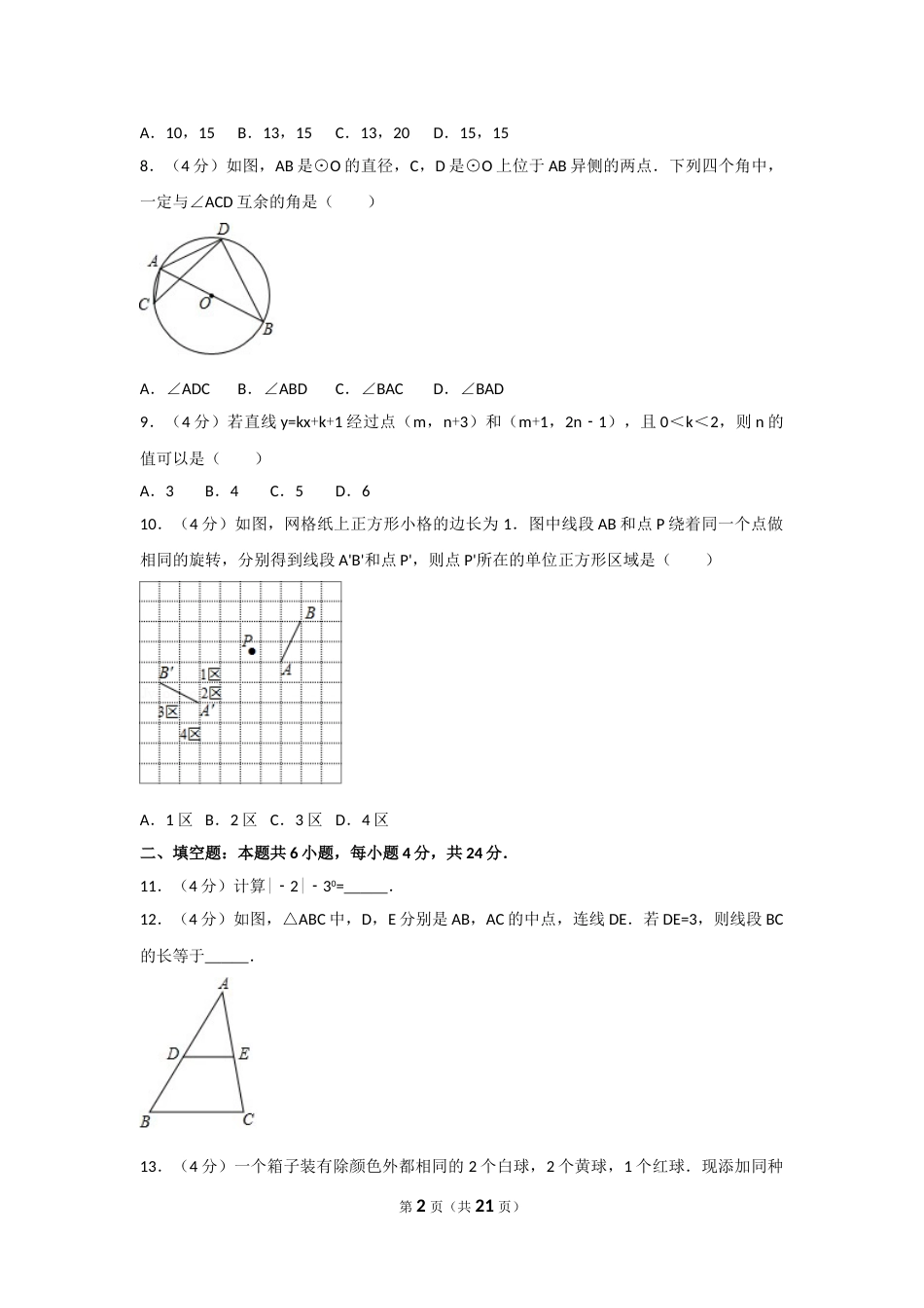 2017年福建省中考数学试卷及解析.doc_第2页