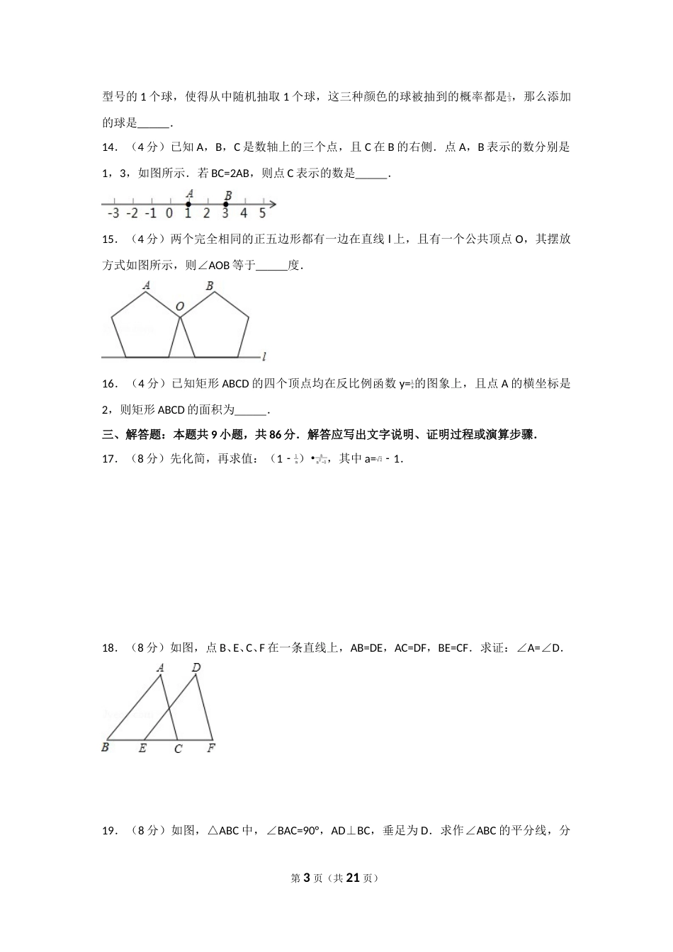 2017年福建省中考数学试卷及解析.doc_第3页