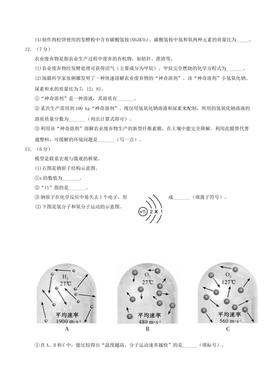 2017年福建省中考化学真题及答案.doc_第3页