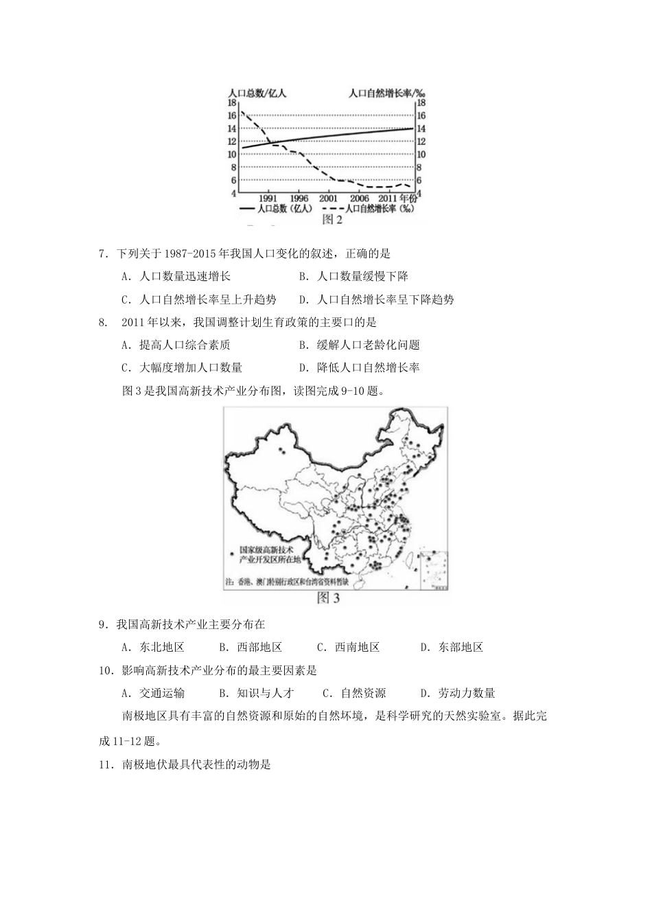 2017年福建省中考地理真题及答案.doc_第2页
