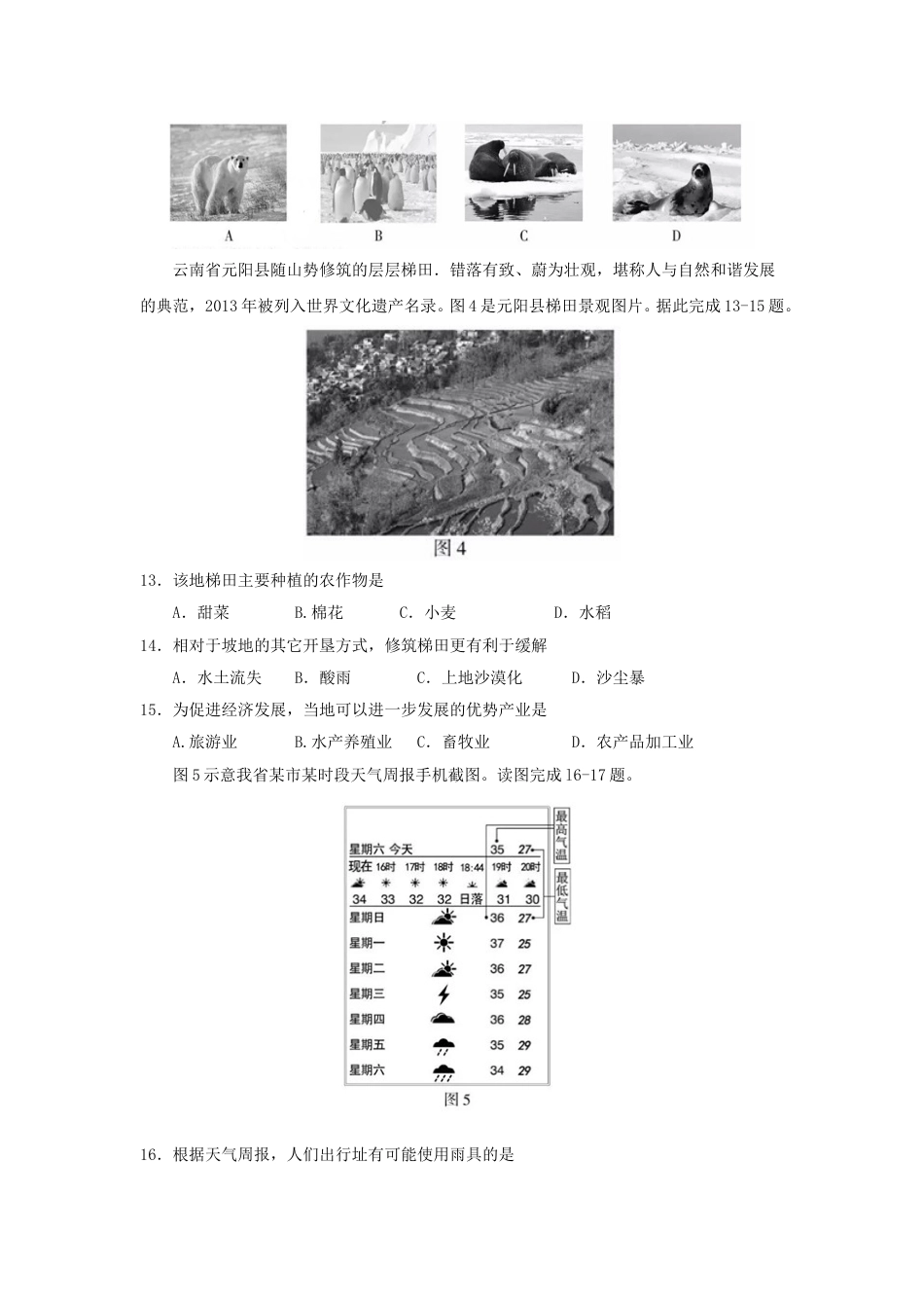 2017年福建省中考地理真题及答案.doc_第3页