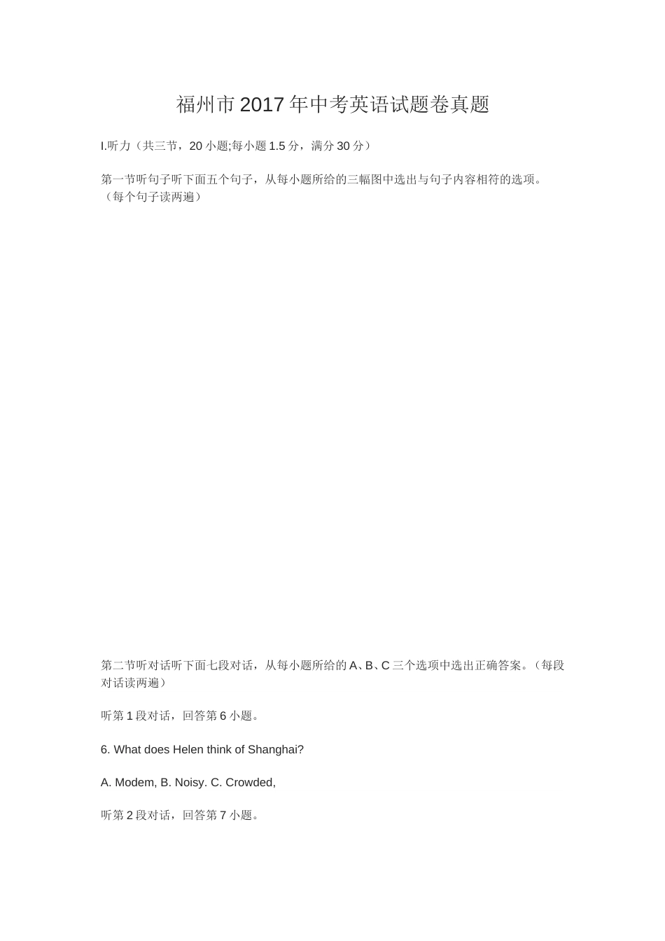 2017年福建省福州市中考英语试题及答案.doc_第1页