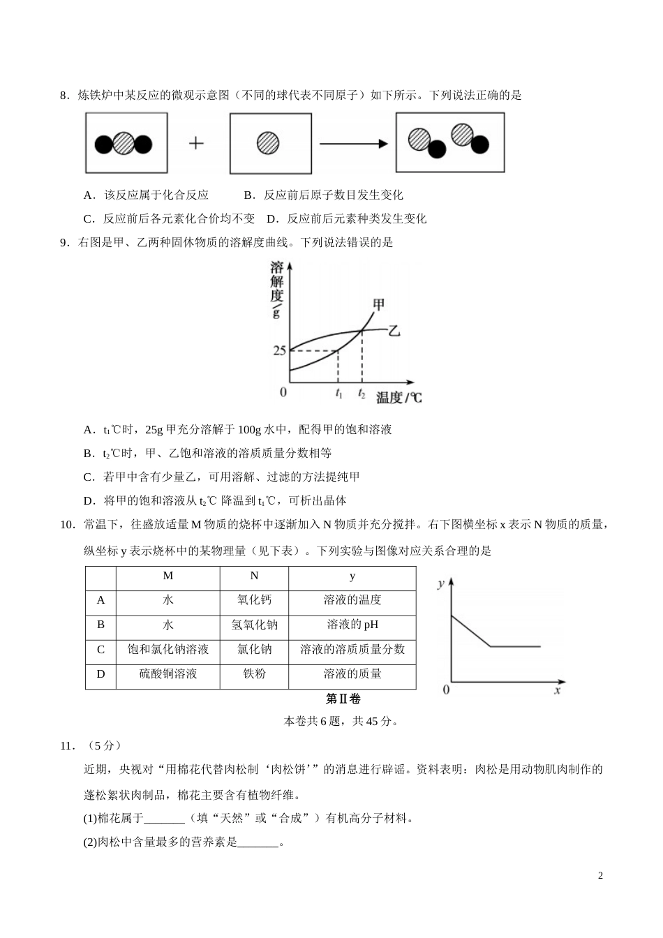 2017年福建省福州市中考化学试题(含答案).doc_第2页